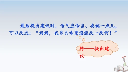 部编版语文五年级上册习作六 我想对您说  教学课件（2课时）