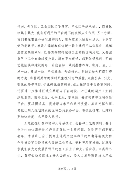 副市长在制造业基地工作会上的讲话.docx