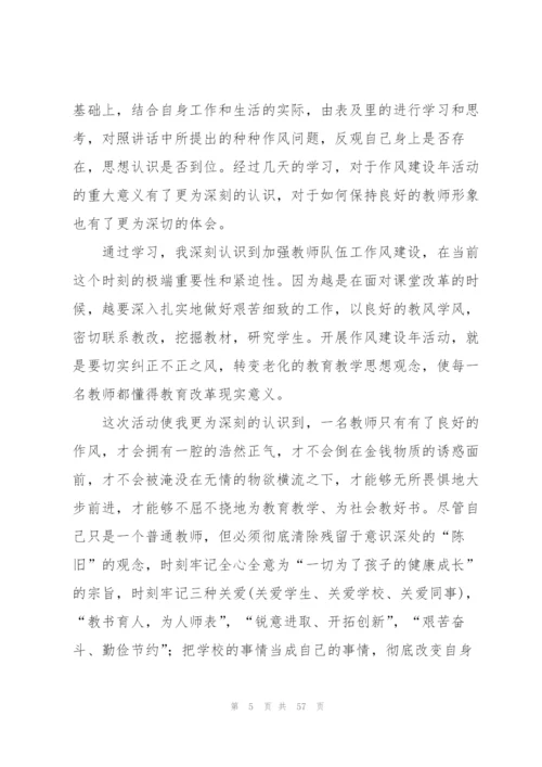 幼儿教师作风心得体会[五篇模版].docx