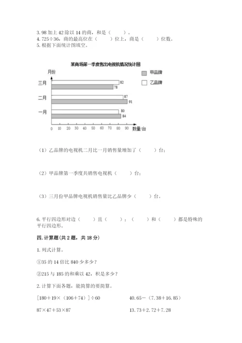 苏教版四年级上册数学期末卷及参考答案（轻巧夺冠）.docx