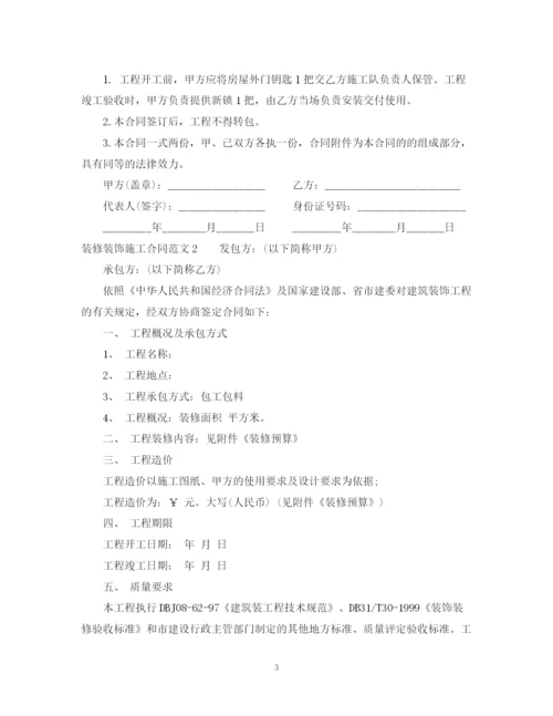 2023年装修装饰施工合同.docx