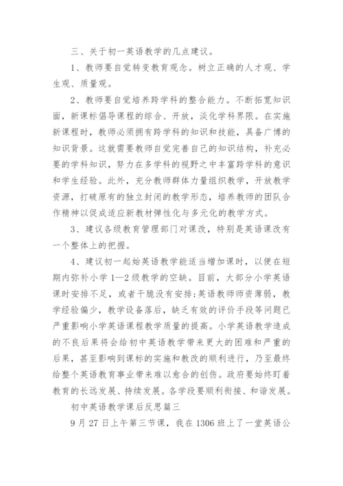 初中英语教学课后反思.docx