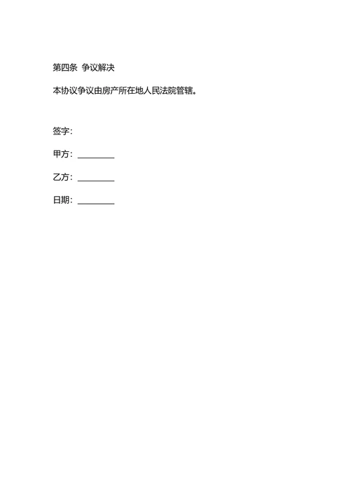 婚前贷款房产婚后还贷协议