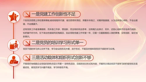 党支部党员风采展示工作总结汇报动态PPT模板