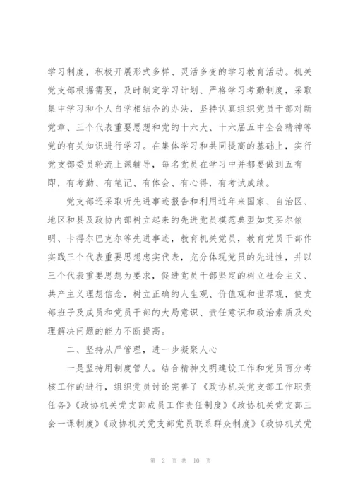 机关党支部先进党组织事迹材料三篇.docx