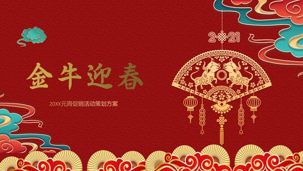 中式传统元宵节促销方案通用PPT模板