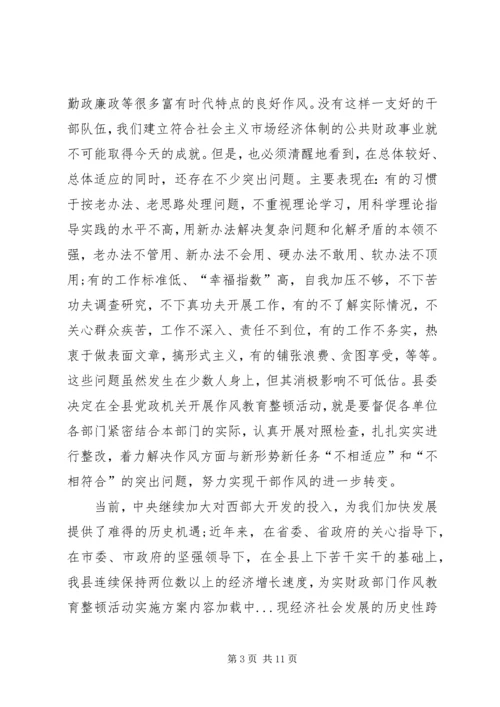 财政部门作风教育整顿活动实施方案 (4).docx