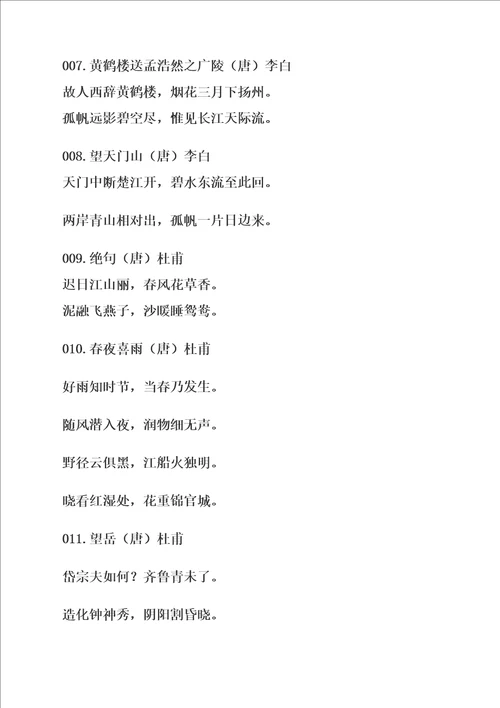 适合儿童背诵的首古诗完整版