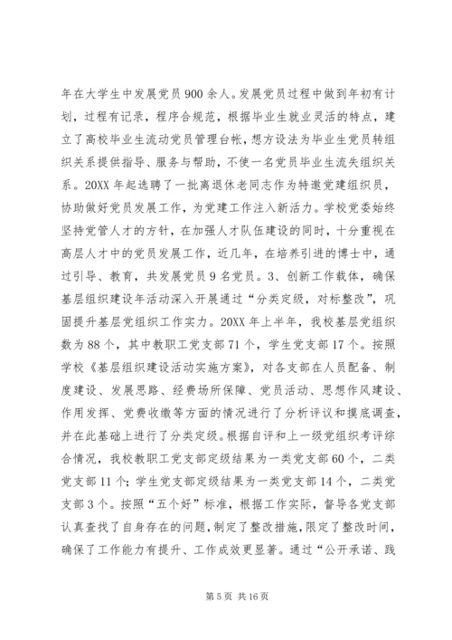 学院基层组织建设专题调研汇报材料.docx