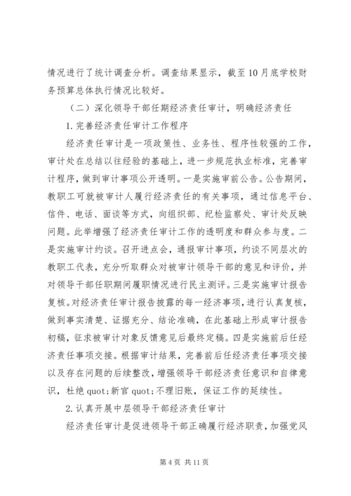 学院内部控制基础性评价报告.docx