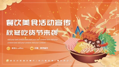 国潮风餐饮行业火锅美食宣传通用PPT模版