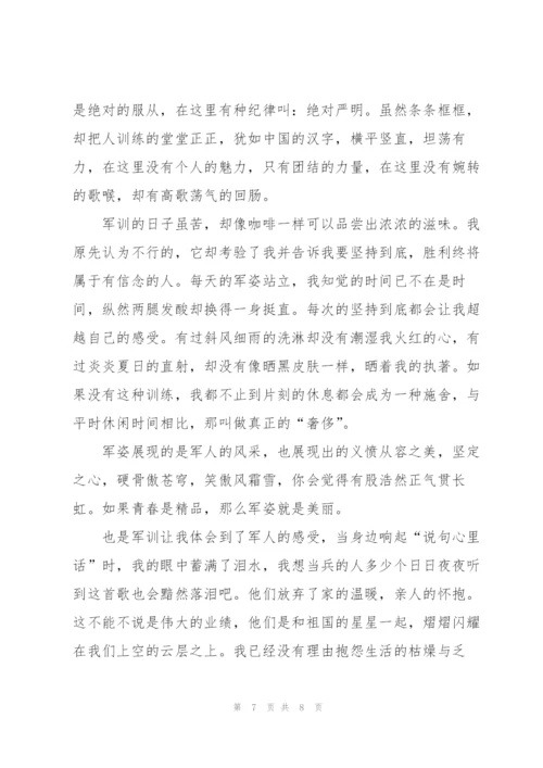 学生军训的心得体会600字范文5篇.docx