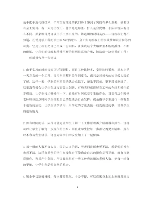 精编关于金工实习心得体会范文.docx