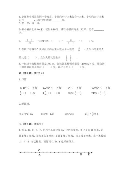 小学六年级升初中模拟试卷（历年真题）.docx