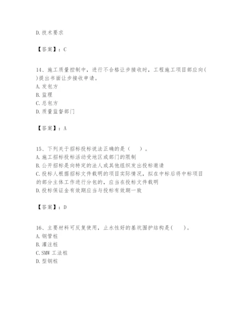 2024年一级建造师之一建市政公用工程实务题库（夺冠系列）.docx