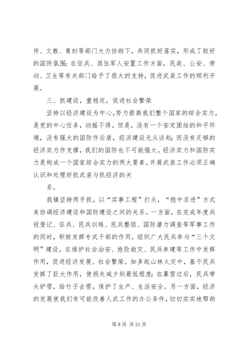 党管武装述职报告_.docx