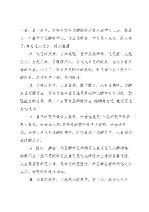2022教师学期末教学评语5篇