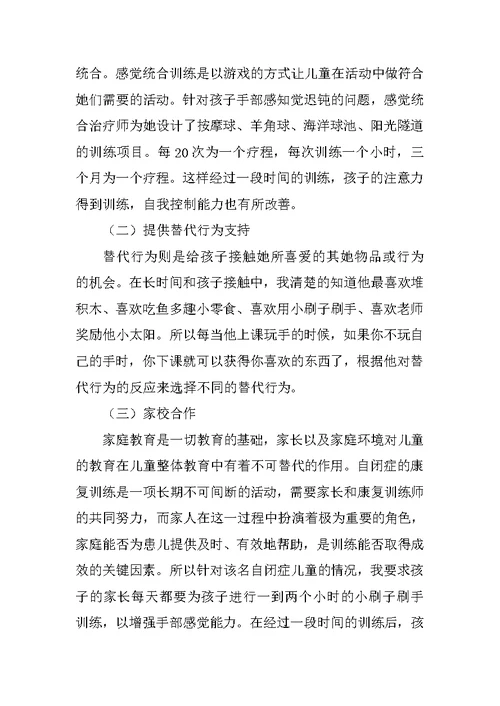 自闭症刻板行为个案研究