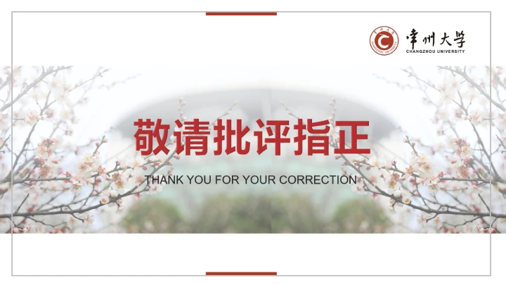 红色学术风常州大学专属学术汇报毕业答辩通用PPT模板