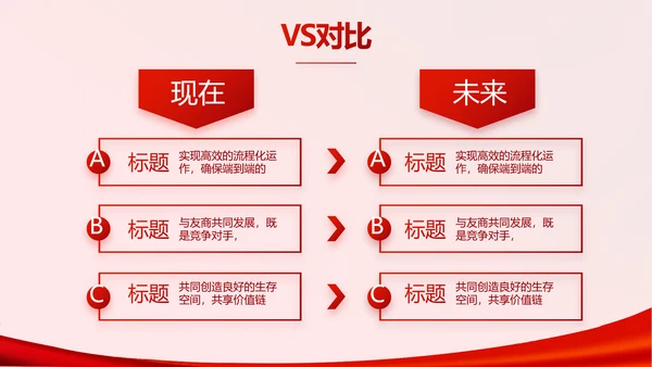 红色喜庆毕业典礼晚会通用动态PPT