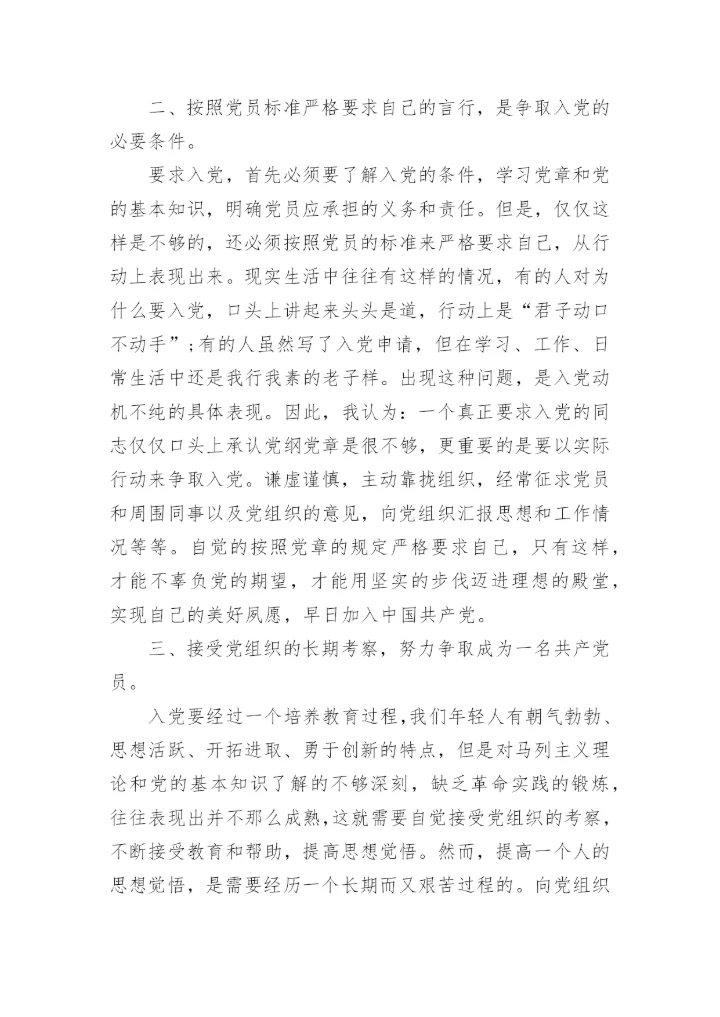 入党个人学习心得体会_1.docx