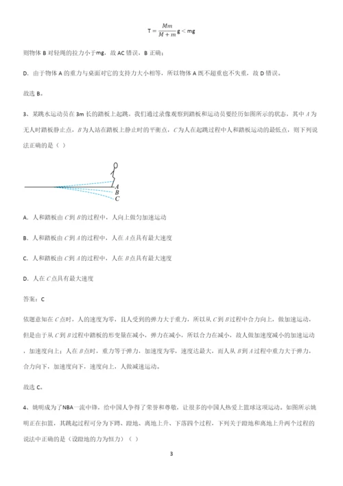 通用版带答案高中物理必修一第四章运动和力的关系微公式版知识集锦.docx