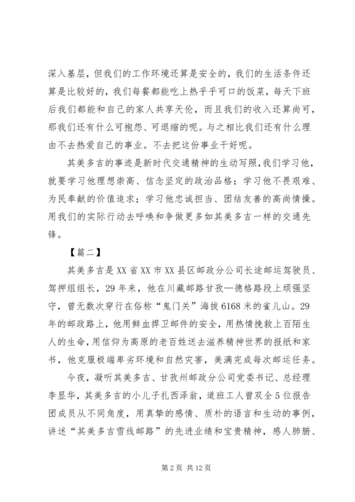 学习其美多吉先进事迹心得6篇.docx