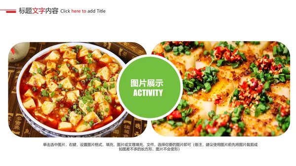 美食文化美味日本豆腐动态ppt模板