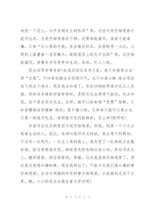 小学昆虫记读书心得5篇范文.docx