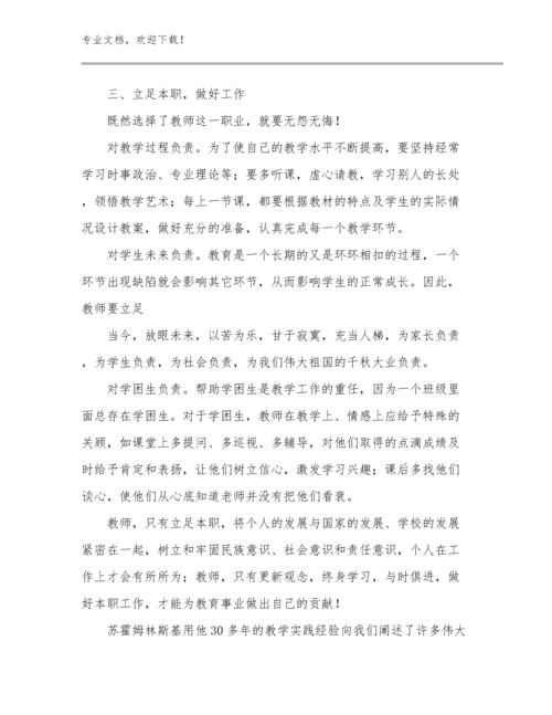 2023教师阅读心得体会优选例文15篇文档合集.docx