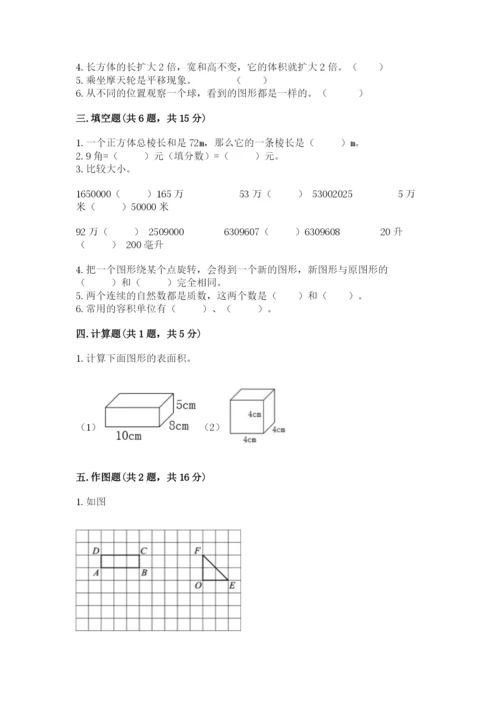 人教版五年级下册数学期末考试卷（名师推荐）word版.docx