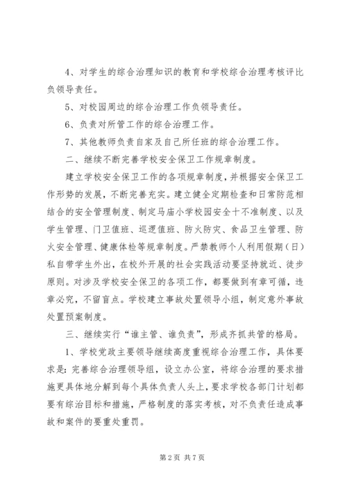 小学治安秩序专项治理工作汇报材料.docx