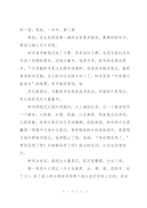 钱钟书是怎样做读书笔记的.docx