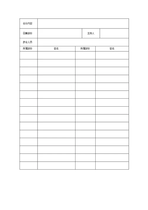 会议申请审批单