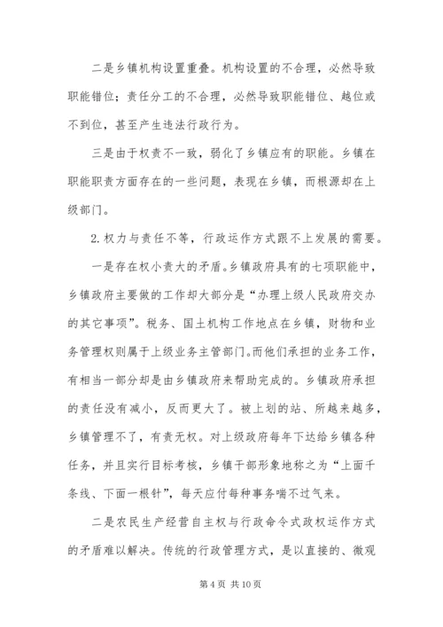 乡镇行政管理体制改革调研报告.docx