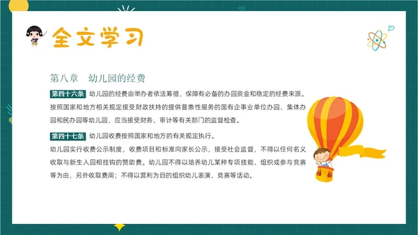 学习幼儿园工作规程解读全文内容PPT课件幼儿园培训