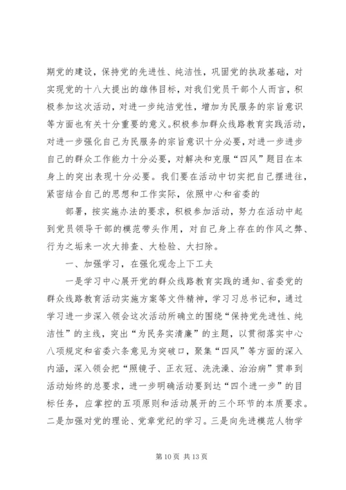 党的群众线路教育实践活动.docx