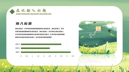 春游绿色游玩春天插画踏青你好通用PPT模板