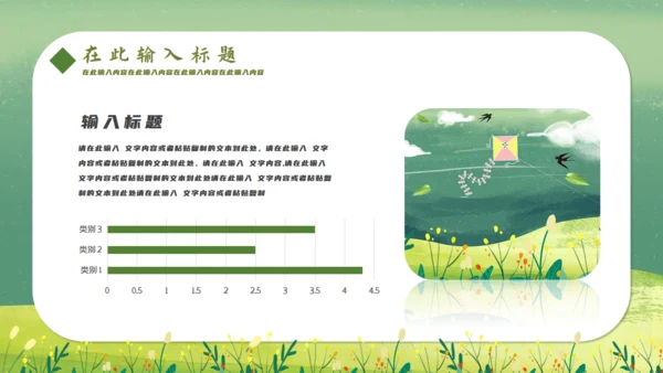 春游绿色游玩春天插画踏青你好通用PPT模板