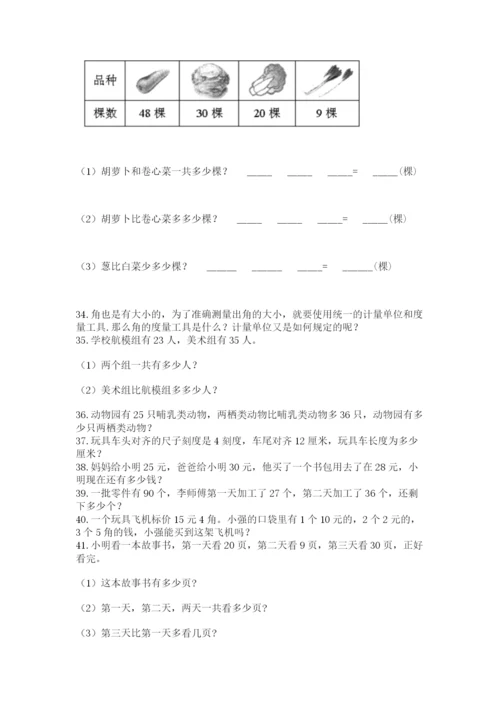 二年级上册数学解决问题100道附参考答案【b卷】.docx