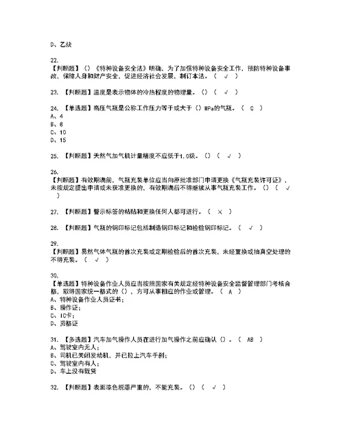 2022年P气瓶充装考试内容及考试题含答案14