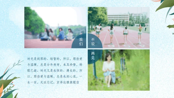 青春纪念册毕业季电子相册通用PPT模版