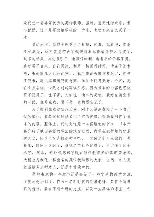 从优秀教师到卓越教师读书心得7篇.docx