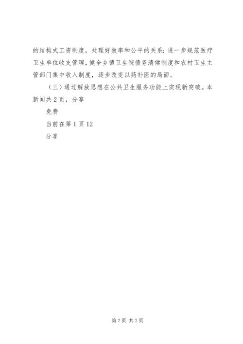 解放思想大讨论体会 (3).docx