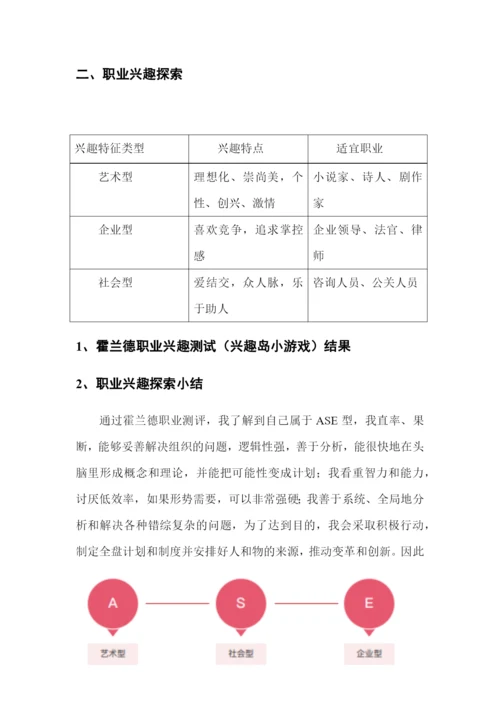 16页4400字工商管理类专业职业生涯规划.docx