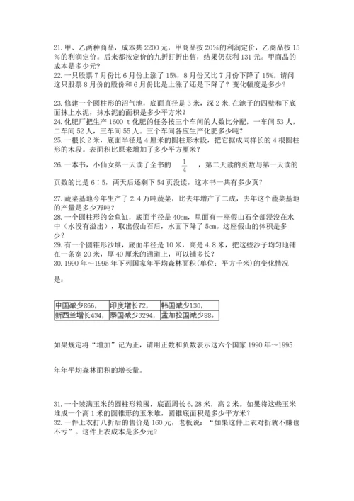 六年级小升初数学应用题50道加精品答案.docx