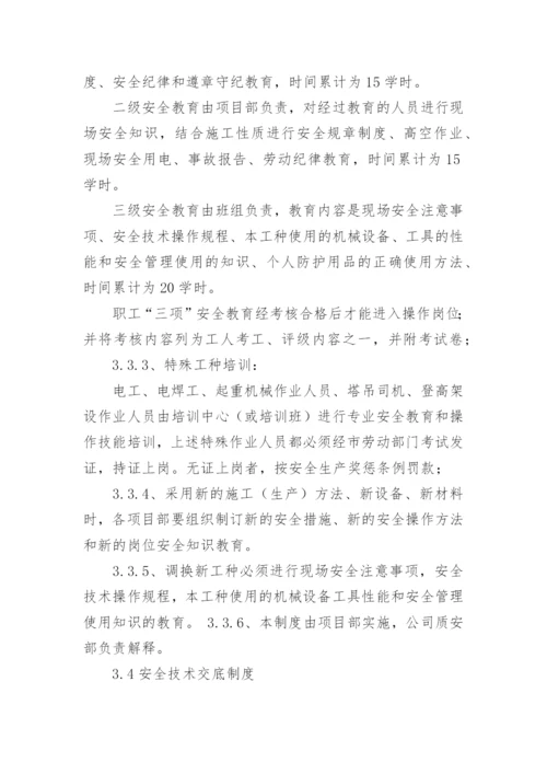 工程建设管理制度.docx