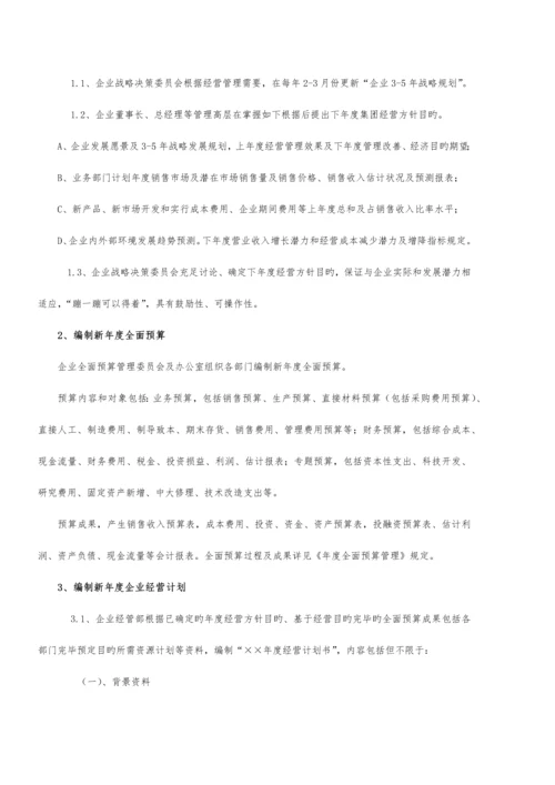 组织管理体系.docx