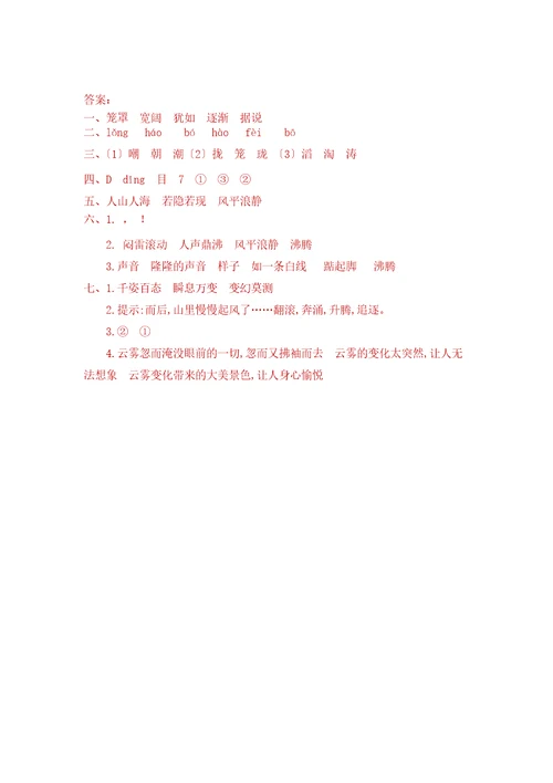 部编版四年级上册语文课时练第1课《观潮》01及答案