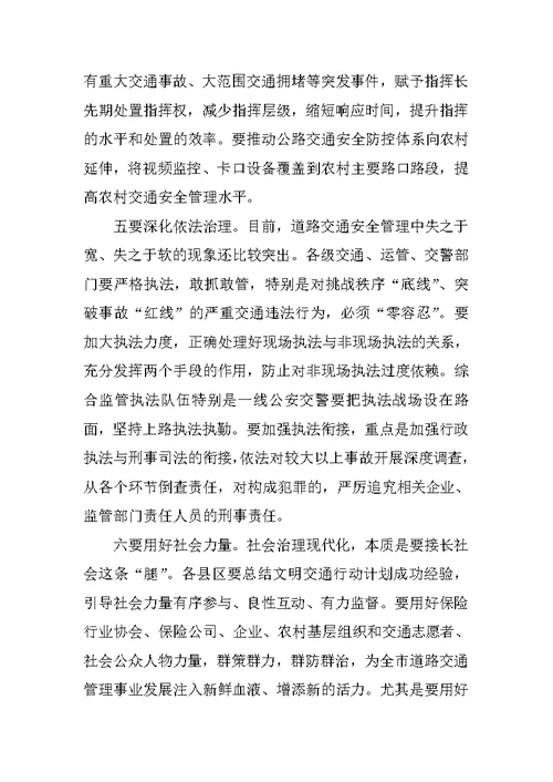 全市消防和道路交通管理工作电视电话会议讲话稿